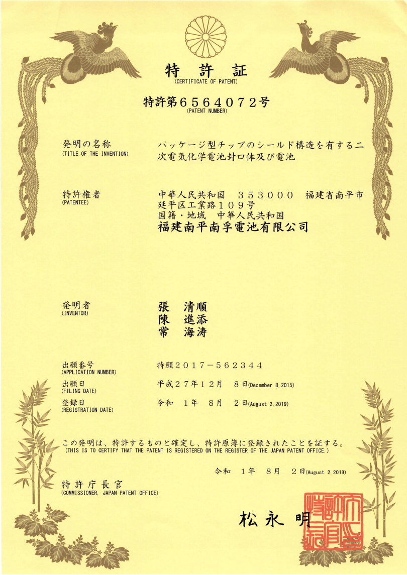 JAPAN Patent 6564072