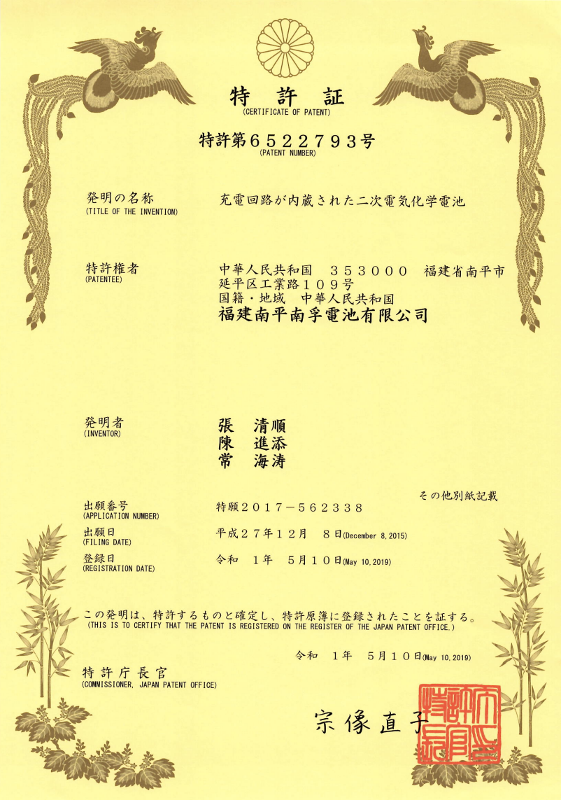 JAPAN Patent 6522793